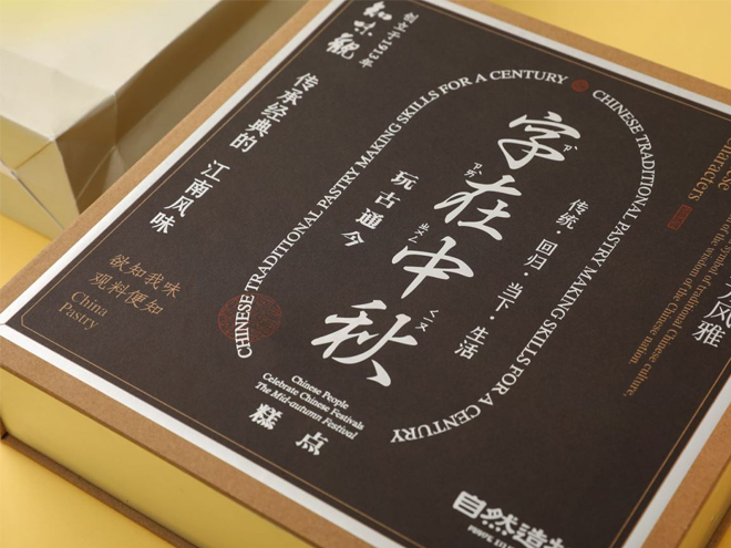 字在中秋